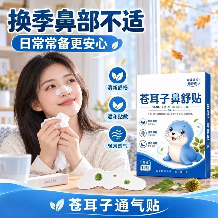 Express [Liệu pháp Inco] Miếng dán làm dịu mũi tai Cang Miếng dán mũi tắc nghẽn mũi Trẻ em Người lớn Sấy mũi Chống ngáy Thoáng khí – 4