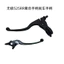 Thích hợp cho Loncin Promise LX500GS-B 525RR phanh đĩa phía trước bơm trên tay cầm ly hợp trái và phải tay cầm phanh