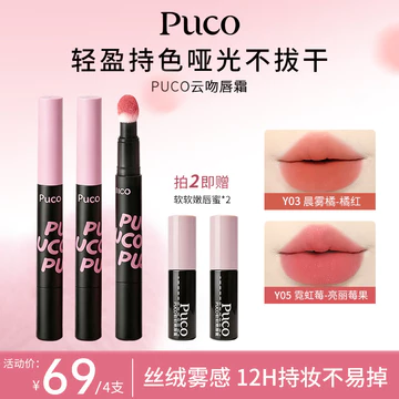 Để Nhận 4 PUCO Cloud Kiss Lip Cream Màu Khỏa Thân Son Môi Môi Môi Bùn Môi Men Son Bóng 2026 Chính Hãng Chính Hãng Hàng Đầu Cửa Hàng