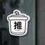 Hoạt Hình Dễ Thương Cốc Cà Phê Cửa Trượt Đẩy Kéo Miếng Dán Acrylic Trà Sữa Cửa Hàng Đồ Uống Nhà Thú Cưng Chó Mèo Chải Lông Cửa Hàng Thanh Kính Dấu Hiệu Nhắc Nhộn