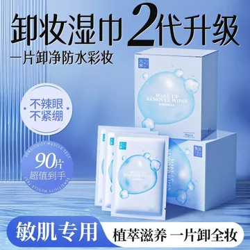 Axit amin Tẩy Trang Khăn Lau Trang Điểm Tẩy Trang Cotton Làm Sạch Sâu Đóng Gói Cá Nhân Tẩy Trang Khăn Lau Mắt Môi Mặt Ba @ -20260811