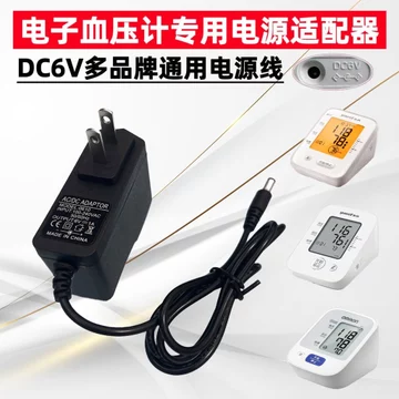 Yuyue YE655A Loại cánh tay Máy đo huyết áp điện tử DC6V Dây nguồn Dụng cụ đo huyết áp Bộ chuyển đổi nguồn đa năng