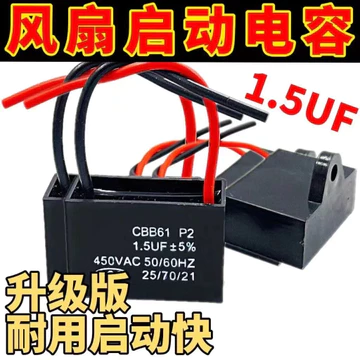 Đa Năng Quạt Điện Tụ 1.5 uf Hộ Gia Đình Tầng Quạt Treo Tường Lắc Đầu Quạt Bàn Quạt Động Cơ Khởi Động Tụ Điện Phụ Kiện SKAX Móc Khóa skintific