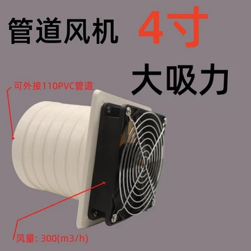 Quạt Xả Ống 12V Im Lặng Nhỏ Thông Gió Quạt Hút 110PVC Mạnh Mẽ Khắc Chân Không Quạt Hút 220