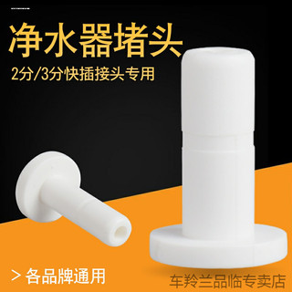 Máy Lọc Nước Cắm 2 Điểm 3 Điểm Phụ Kiện Ống PE Cắm Ống Chống Bụi Cắm Nhanh Thẩm thấu Ngược RO Phụ Kiện Máy Uống Trực Tiếp