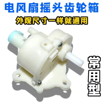 Quạt Hộp Số Điều Khiển Đa Năng Phụ Kiện Lắc Đầu fs40 Quạt Điện Hộp Lắc Đầu Để Bàn Tầng Quạt Răng MKS3