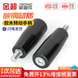 Jinchao Bakelite Xoay Tay Cầm Tay Thẳng Bánh Xe Bakelite Tay Cầm Vít Nhựa Tay Cầm Cần Máy Dụng Cụ M6M8M10M127.1 C7SV