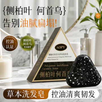 Hàng sẵn có AOPY Cypress Leaf Polygonum Dầu gội thảo dược Xà phòng Dầu gội thảo dược Xà phòng Dầu gội Kiểm soát dầu Dầu gội Bánh Xà phòng thủ công Hàng có sẵn 9.5