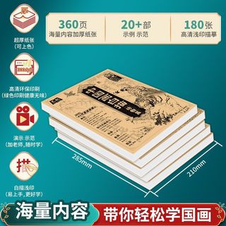 Trung Quốc Tranh Dòng Vẽ Copybook Năm Tập Chữ Viền Tranh Vẽ Dự Thảo Sao chép Nhân Vật Động Vật Phong Cảnh Hoa Thư Pháp ing Trắng ing