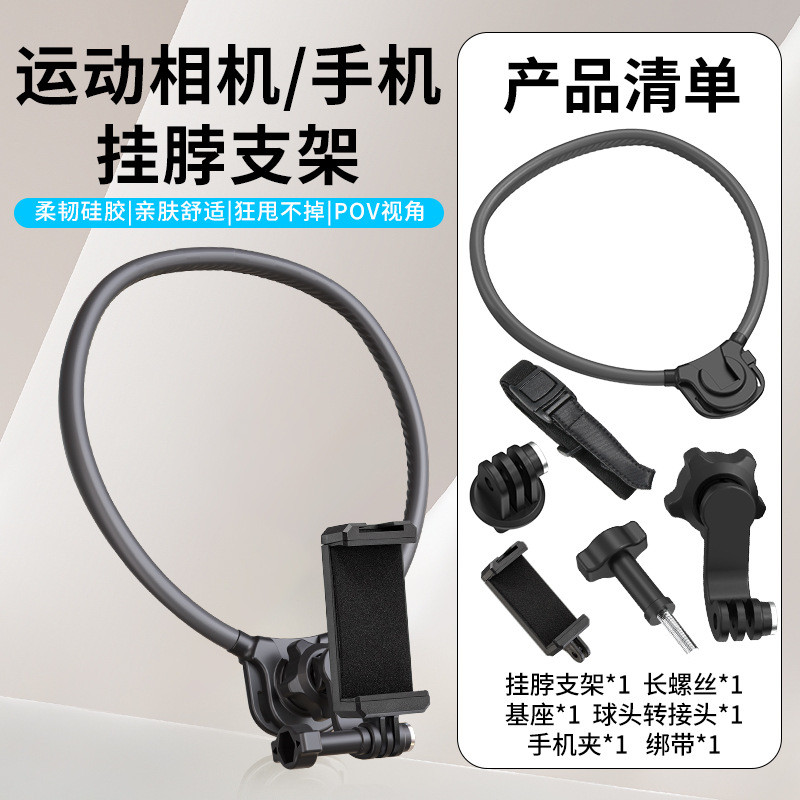 Dây Silicon Giá Đỡ DJI gopro 360 Camera Thể Thao Điện Thoại Di Động Cổ Giá Đỡ Dụ Phụ Kiện Câu Cá