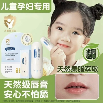 Son môi chuyên dụng dành cho trẻ em Biboya Son dưỡng môi chăm sóc đôi cho trẻ em 3,5g Chống khô Chống nứt nẻ Dưỡng ẩm Chăm sóc da Son môi cho bé