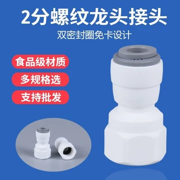 Máy Lọc Nước 2 Điểm Bên Trong Dây Phụ Kiện Ren Vòi Điểm Nhanh Thẳng Qua Hộ Gia Đình PE Khớp Ống Nước Nhanh Máy Lọc Nước slt8.21