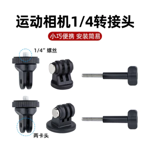 Bộ chuyển đổi máy ảnh hành động insta360 Đế vít 1 / 4 DJ gopro Tripod Gimbal Phụ kiện cố định101708