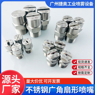 2 Điểm Giao Diện Quạt Vòi Phun Vòi Phun Thép Không Gỉ 304 Vòi Phun Máy Giặt Quạt Vòi Phun Máy Giặt Ô Tô Vòi Phun DO1A