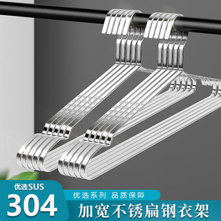 Thép không gỉ 304 Thép phẳng Mở rộng Dày Móc Treo Hộ Gia Đình Liền Mạch Người Lớn Mát Phơi Giá Treo Quần Áo Móc Treo Quần Áo Quần Áo NC0Y