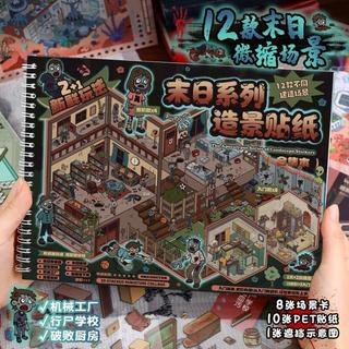 ENWEI 19 Chiếc [Apocalypse Series] Bộ sưu tập Nhãn dán phong cảnh 3D chống nước Sách Nhà máy cơ khí Đế sao Hỏa Phong cách hoạt hình để ghi nhật ký Trang trí sổ lưu niệm