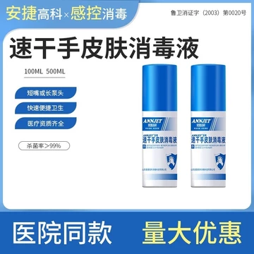 Ansett Nhanh Khô Da Tay Khử Trùng Tay Không Tay Nước Rửa Khử Trùng Hộ Gia Đình Di Động Trẻ Em Kháng Khuẩn