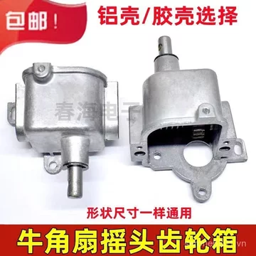 Quạt Sừng Hộp Răng Quạt Sàn Công Nghiệp Hộp Bánh Răng Đuôi Hộp Đầu Lắc Thiết Bị 650 / 750mm Quạt Điện Phụ Kiện JX25
