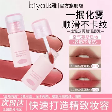 [Biya] Biya Lip Mud Matte Soft Mist Lip Cream Plain Face White Matte No Lip Lines Giá Rẻ Sinh Viên Khỏa Thân EQ5D