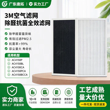 Thích hợp cho bộ lọc máy lọc không khí 3M, bộ lọc than hoạt tính dạng sóng, bộ lọc máy lọc không khí HEPA.