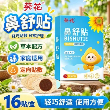 Express Hoa Hướng Dương Tai Xanh Miếng Dán Giảm Mũi Trẻ Em Người Lớn Theo Mùa Khó Chịu Chăm Sóc Hơi Thở Khỏe Mạnh Thông Gió Mũi Miếng Dán Nén Lạnh Miếng Dán