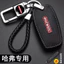 Thích hợp cho Great Wall Harvard H6 Key Cover M6 Thế hệ thứ ba H2S / F5 / H4h7 Big Dog h9 First Love F7x Khóa xe hơi