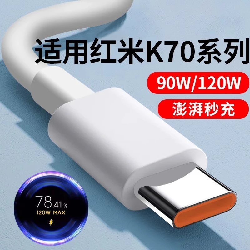 Thích hợp cho cáp dữ liệu Redmi K70 120W Surging Sạc thứ hai Redmi K70E / Pro Cáp sạc điện thoại di động 6A Cáp sạc nhanh Xiaomi 90W Cáp sạc siêu nhanh Cáp sạc 2m mở rộng