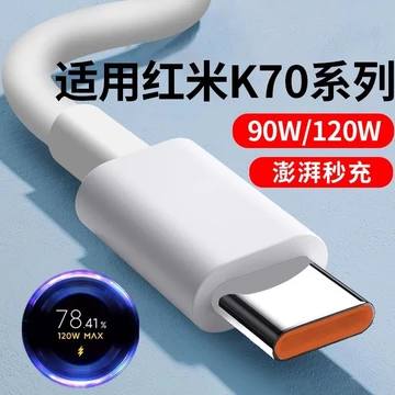 Thích hợp cho cáp dữ liệu Redmi K70 120W Surging Sạc thứ hai Redmi K70E / Pro Cáp sạc điện thoại di động 6A Cáp sạc nhanh Xiaomi 90W Cáp sạc siêu nhanh Cáp sạc 2m mở rộng