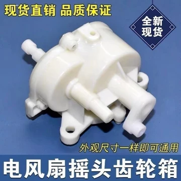 Thích Hợp Cho Quạt Điện Phụ Kiện Quạt Bàn Quạt Sàn Lắc Đầu Hộp Số Lắc Đầu Hộp Số Lắc Hộp Số