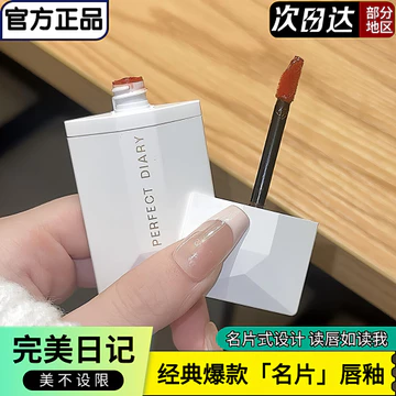 Nhật ký hoàn hảo Danh thiếp Lip Glaze Lip Mud Velvet Matte Lip Gloss Sinh viên Giá rẻ Mặt trơn Làm trắng Son môi Không dễ dàng