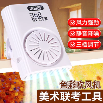 Máy Sấy Tóc Màu Plato Nghệ Thuật Sinh Viên Nghệ Thuật Đồng Khám Phá Máy Sấy Không Khí Chuyên Dụng Màu Nước Máy Sấy Tóc Tranh Quạt Điện Nhỏ Gọn Gouache Sắc Tố Máy Sấy Xoay Thời Gian Máy Sấy Tóc Nhanh