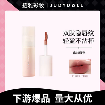 Judydoll Judydoll Judydoll Lip Mud Sữa Nhỏ Bùn Matte Lip Glazing Son Bóng Giá Rẻ Khỏa Thân Matte Velvet Son Môi