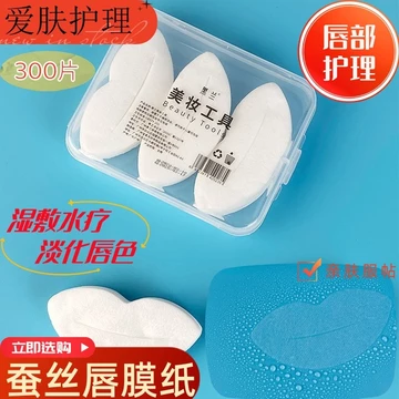 Mặt nạ môi lụa dùng một lần Giấy Lip Wet Pack Spa Mặt nạ giấy khô tự chế Phai màu Lip Lines Mặt nạ giấy Miếng dán dưỡng ẩm môi