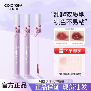 Son Bóng Son Môi Nữ Colorkey Colorkey Sản Phẩm Mới Nữ Miệng Kem Ke Son Bóng Nhung 12y Kéo Son Bóng UZ63