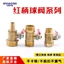 Tay Cầm Màu Đỏ Van Bi Nhỏ Thẳng Chùa Hai Đầu Cắm 6 8 10 12 Mm Ống Nước Van Đồng Van Bi Chùa 7VS2