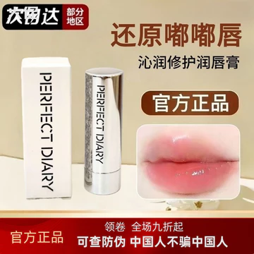 Perfect Diary Lip Balm Lip Lip Lip Lipstick Primer Lipstick Fade trước khi trang điểm Lip Lines Dưỡng ẩm Dưỡng ẩm Không phai Sản phẩm chính hãng