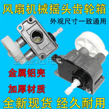 Thích Hợp Cho Quạt Điện Phụ Kiện Quạt Bàn Hộp Răng Quạt Sàn Chuyển Đổi Lắc Đầu Động Cơ Hộp Số Đa Năng