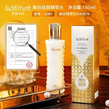 Câu chuyện với tinh chất loại bỏ tàn nhang làm trắng da eo nhỏ Nước làm trắng nước làm mềm nước làm trắng da