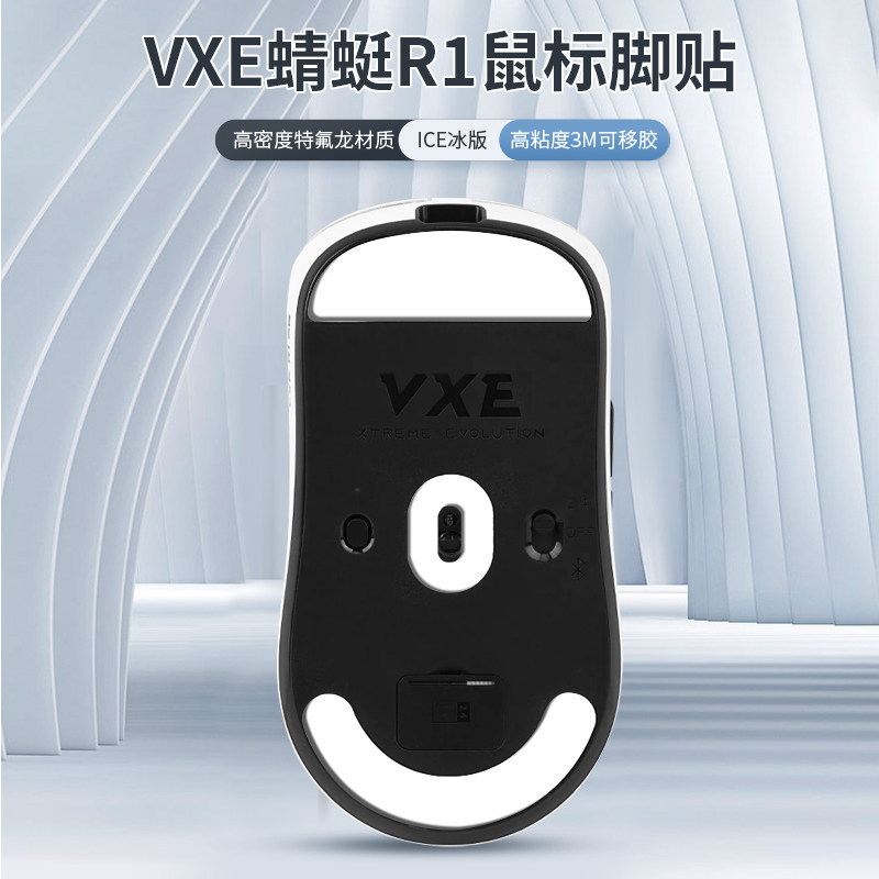 VXE Dragonfly r1 Foot Sticker SE / Pro Max F1 / MOBA MAD R A9 Master Edition Dragonfly King Mouse Foot Pad