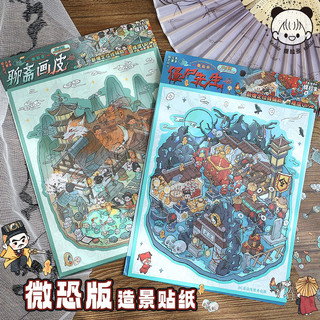 Tirado Micro-Fear Cảnh Quan Dán 3D Ba Chiều Sổ Tay Dán Cổ Thu Nhỏ Cảnh Dán