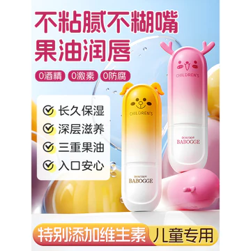 Bình Son Dưỡng Môi Bình Cho Bé Trẻ Em Chuyên Dụng Bé Gái Bé Trai Môi Chống Khô Dưỡng Ẩm Dưỡng Ẩm