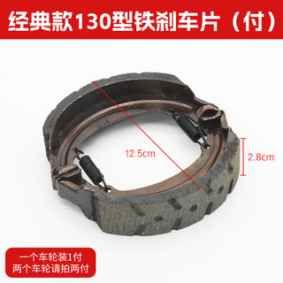 Phụ kiện xe điện ba bánh, má phanh sắt 130/160/180 loại N2QQQ