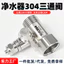 Van bi ba chạc 4 đầu 2 đầu nối máy lọc nước 2/4 điểm phụ kiện 3 chạc đồng nguyên chất