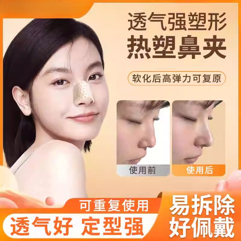 Nẹp mũi bằng nhựa nhiệt dẻo Tự mài Bảng định hình Sửa chữa Công cụ tăng chiều cao khuếch tán Ngăn chặn mũi Dụng cụ tiện dụng làm đẹp mũi