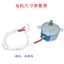 Thích hợp cho điều hòa không khí Haier Hướng dẫn gió lá xoay Động cơ đồng bộ 35BYJ46 Động cơ đa năng0010402433F