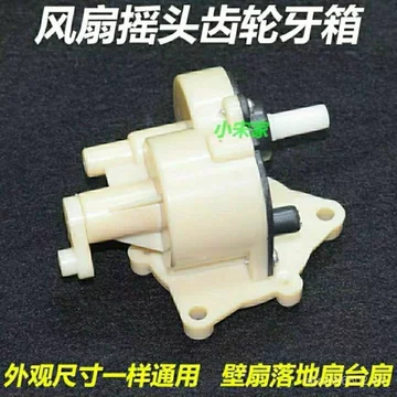 Phụ Kiện Đa Năng Quạt Sàn Bàn Lắc Đầu Thiết Bị Hộp Răng Lắc Đầu Hộp Bánh Răng Lắc Hộp Số Quạt Lắp Ráp XYRG