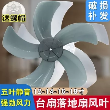 Quạt Điện Lưỡi Dày Tầng Quạt Bàn Quạt Treo Tường Quạt Phụ Kiện Quạt Quạt Quạt Quạt Điện Cánh Quạt Dfgy