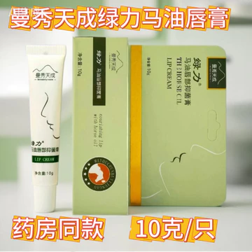 Son môi dầu ngựa Green Power Ngứa chống nứt Dưỡng ẩm sau khi chống nắng Sửa chữa dưỡng ẩm Dưỡng ẩm khô Nam Nữ sinh 10g