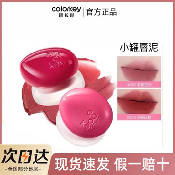 Colorkey Kolaqi Kem Lọ Nhỏ Son Bóng Son Bóng Blush Bùn Son Độ bão Hòa Thấp Làm Trắng Da Dudu Bóng