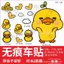 Nhỏ Vịt Vàng Miếng Dán Xe Điện Miếng Dán Máy Tính Xe Máy Miếng Dán Hoạt Hình Chống Trầy Xước Chặn Miếng Dán Pin Xe Hơi 7.2 WT3D